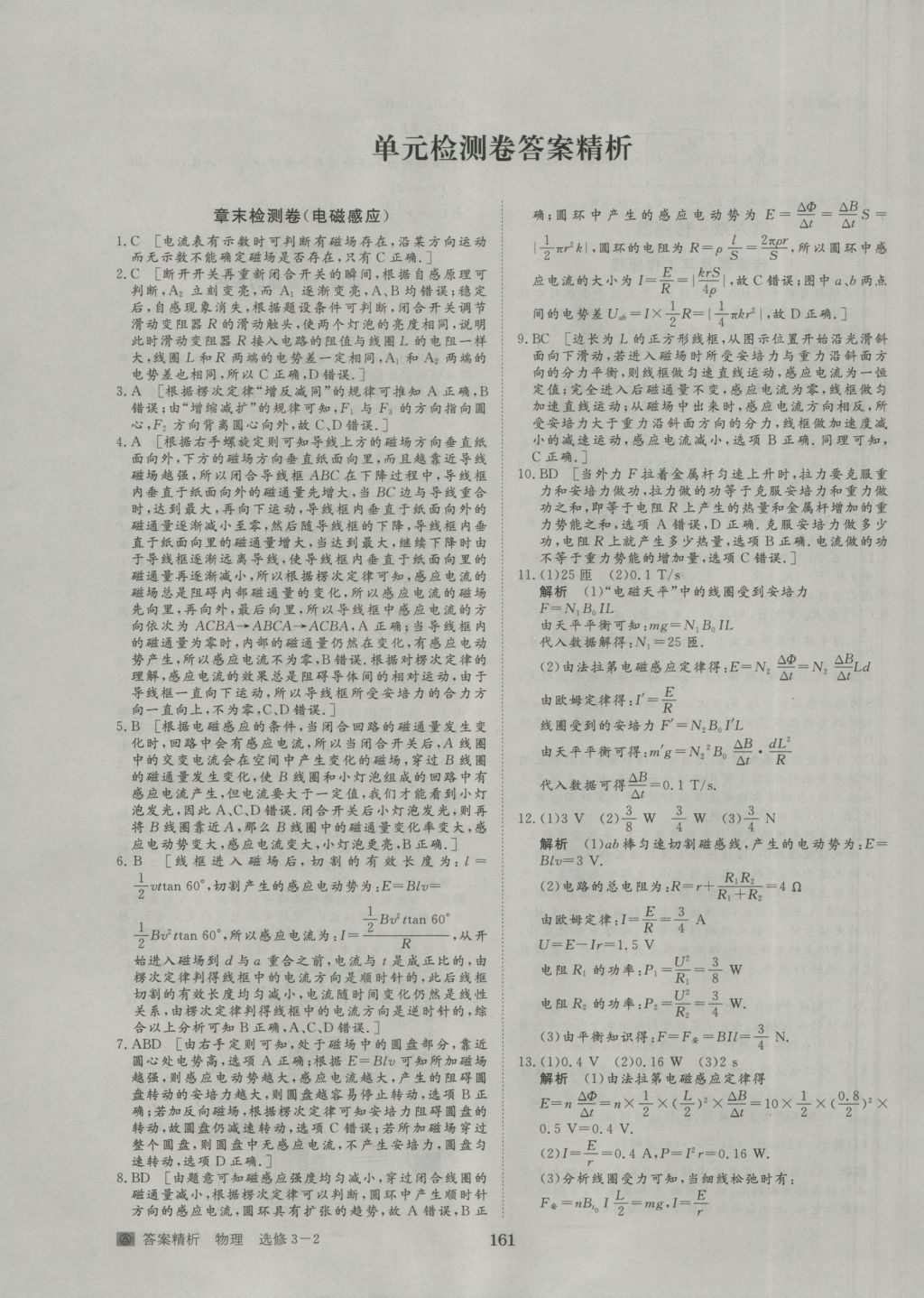 步步高學(xué)案導(dǎo)學(xué)與隨堂筆記物理選修3-2人教版 參考答案第31頁(yè)