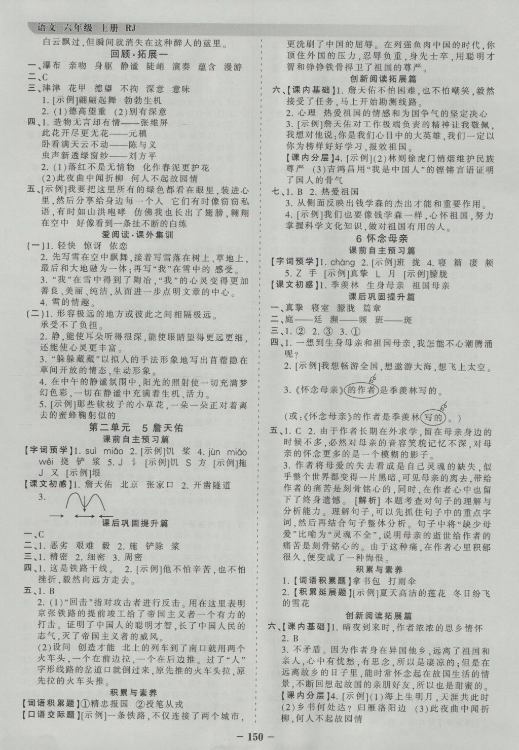 2016年王朝霞德才兼?zhèn)渥鳂I(yè)創(chuàng)新設(shè)計(jì)六年級(jí)語(yǔ)文上冊(cè)人教版 參考答案第2頁(yè)