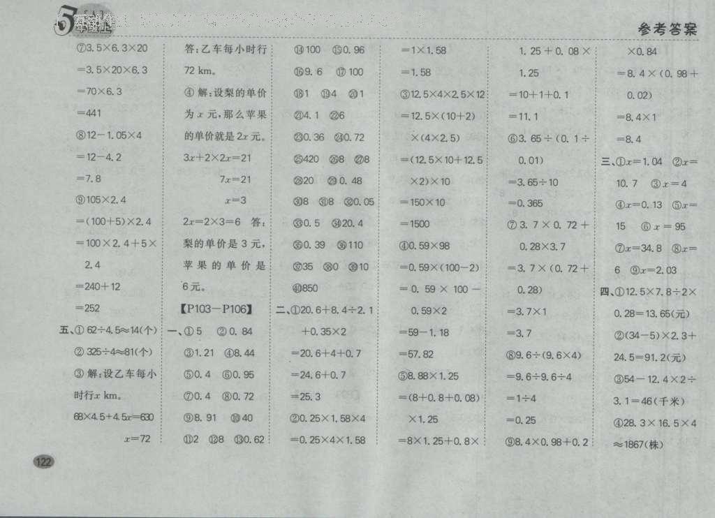 2016年同步口算題卡五年級數(shù)學(xué)上冊人教版 參考答案第16頁