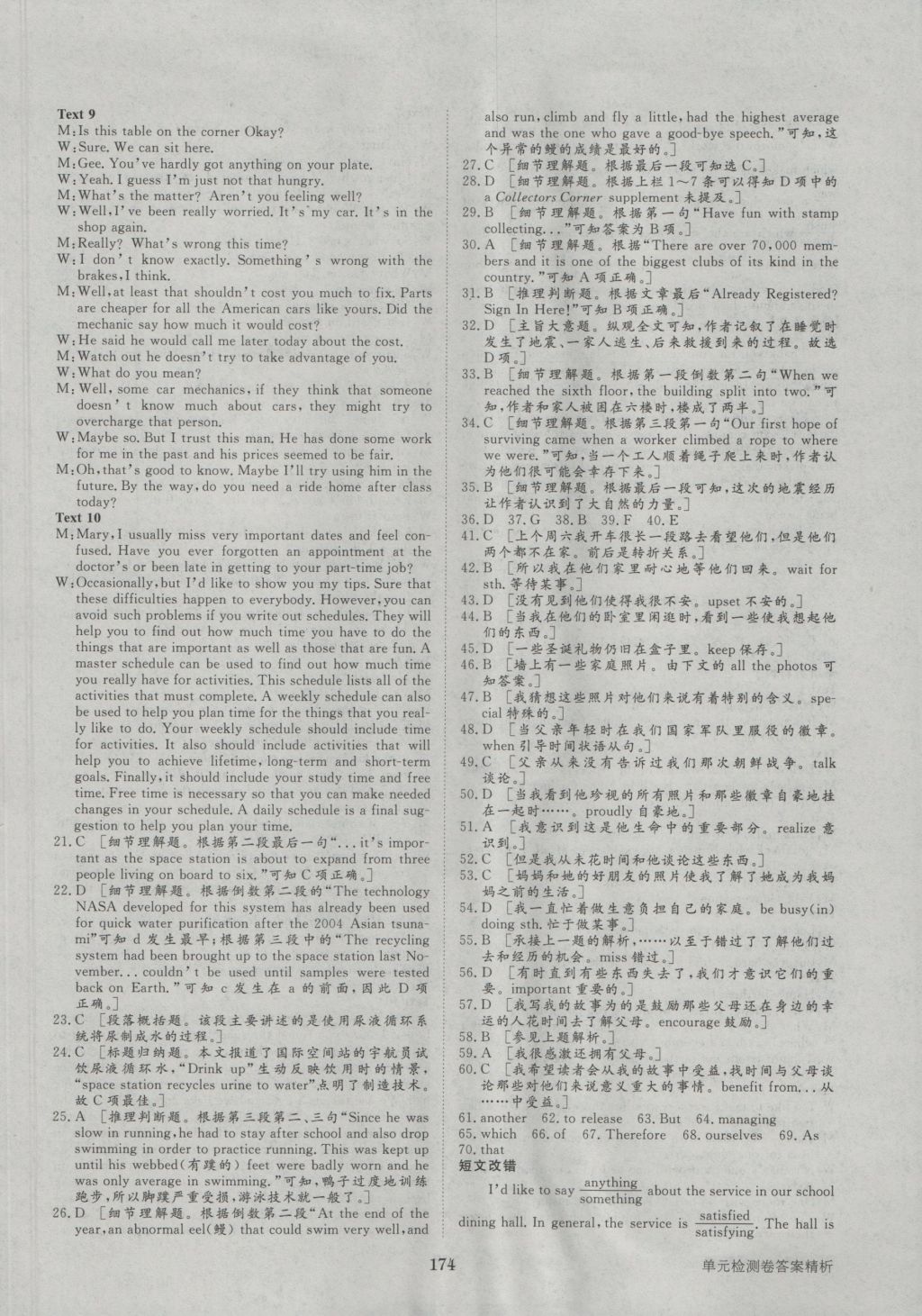 步步高學(xué)案導(dǎo)學(xué)與隨堂筆記英語必修3人教版 參考答案第22頁