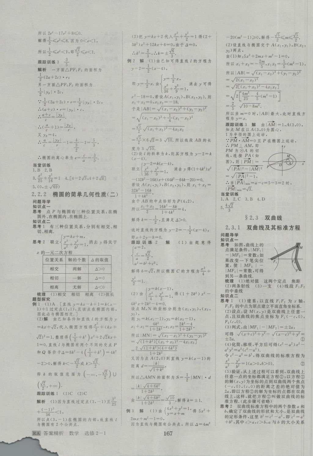 步步高學案導學與隨堂筆記數(shù)學選修2-1人教A版 參考答案第7頁