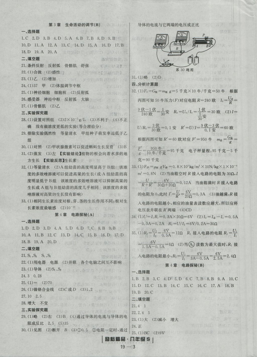 2016年励耘书业浙江期末八年级科学上册浙教版 参考答案第3页