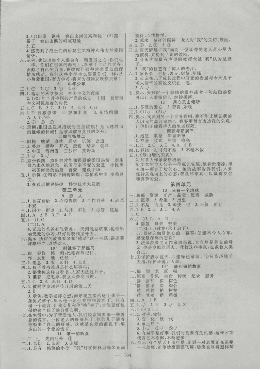 2016年百分學(xué)生作業(yè)本題練王六年級(jí)語(yǔ)文上冊(cè)人教版 參考答案第2頁(yè)