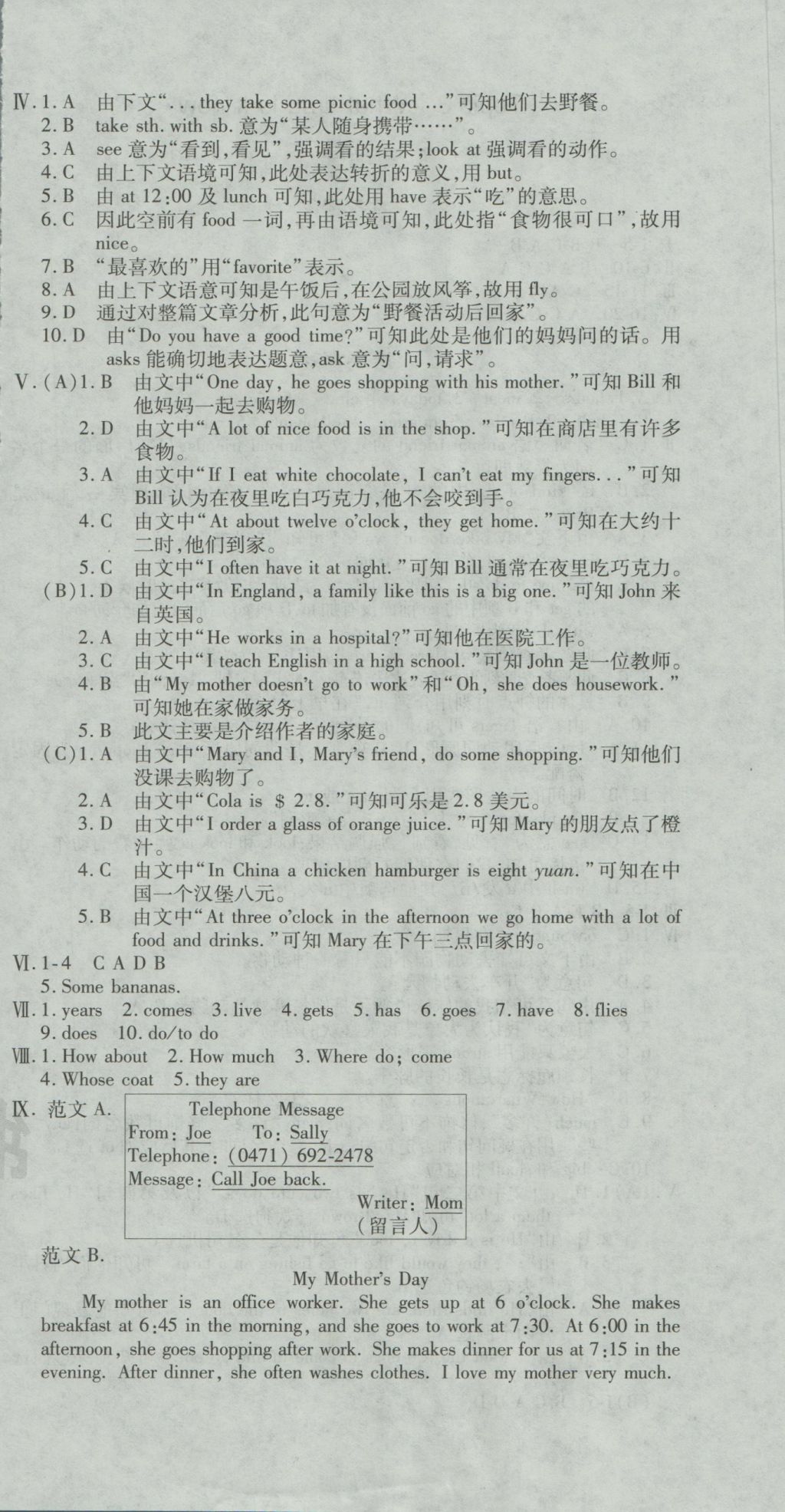 2016年仁愛英語同步活頁AB卷七年級上冊仁愛版 參考答案第42頁