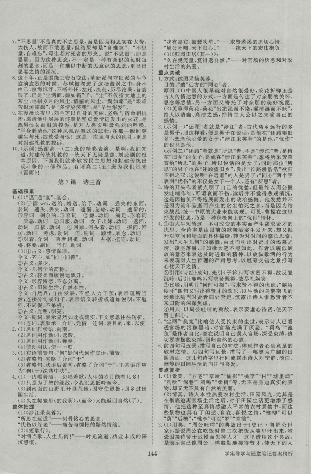 步步高學(xué)案導(dǎo)學(xué)與隨堂筆記語文必修2人教版 參考答案第8頁