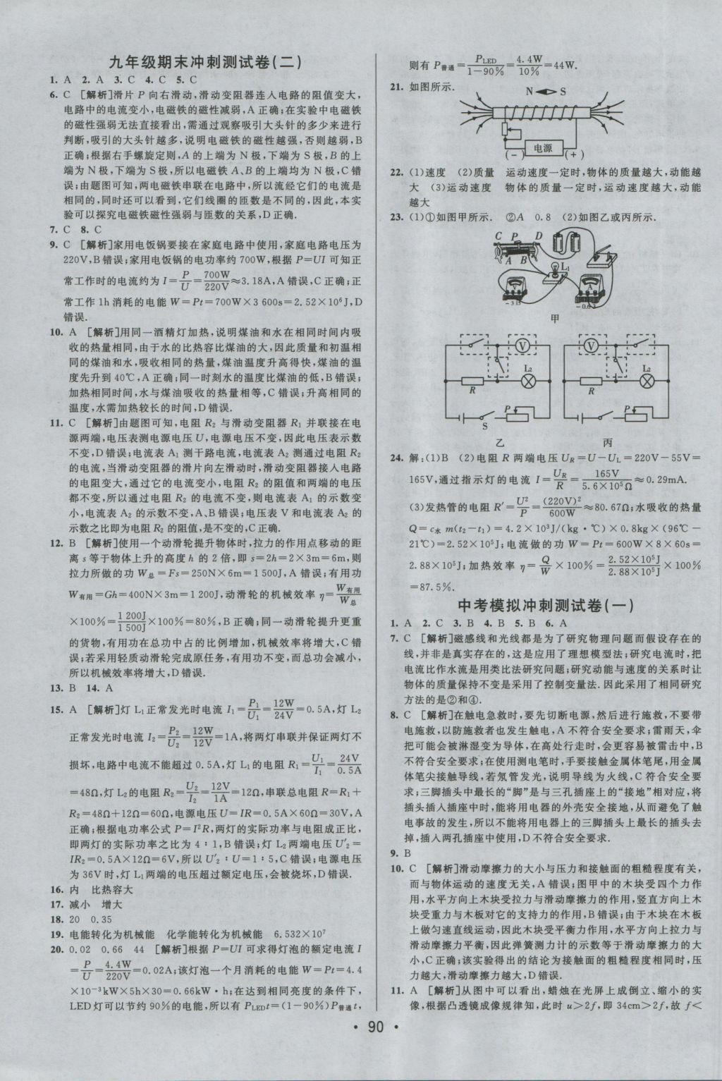 2016年期末考向標(biāo)海淀新編跟蹤突破測(cè)試卷九年級(jí)物理全一冊(cè)滬粵版 參考答案第14頁(yè)