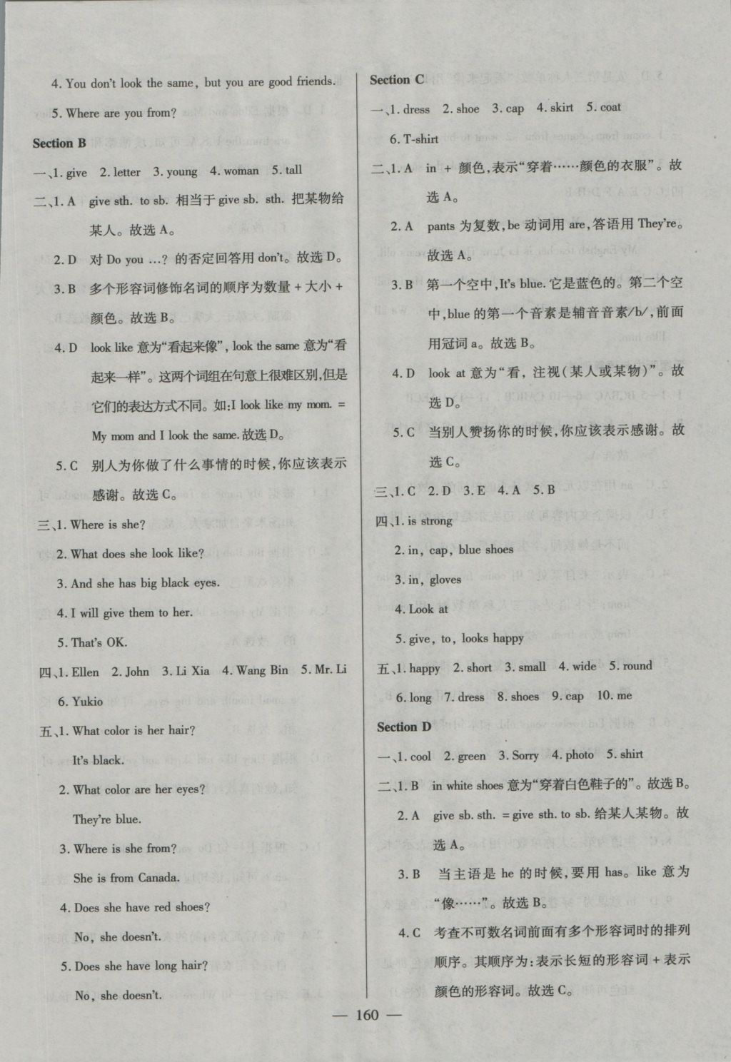 2016年仁爱英语同步练测考七年级上册仁爱版河南专版 参考答案第30页