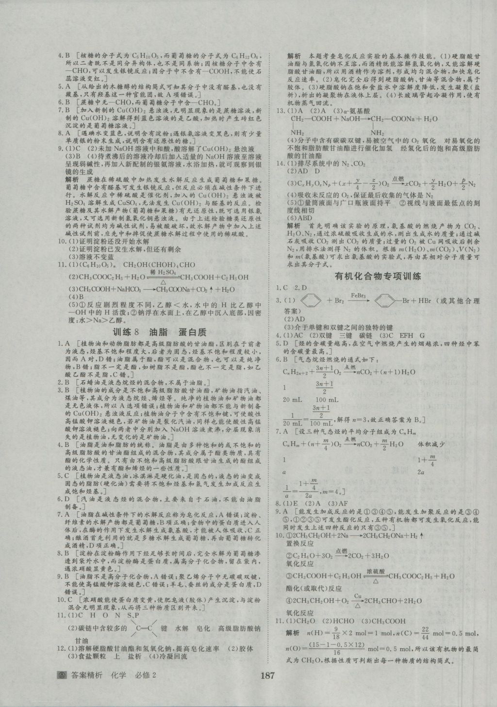 步步高學(xué)案導(dǎo)學(xué)與隨堂筆記化學(xué)必修2人教版 參考答案第27頁