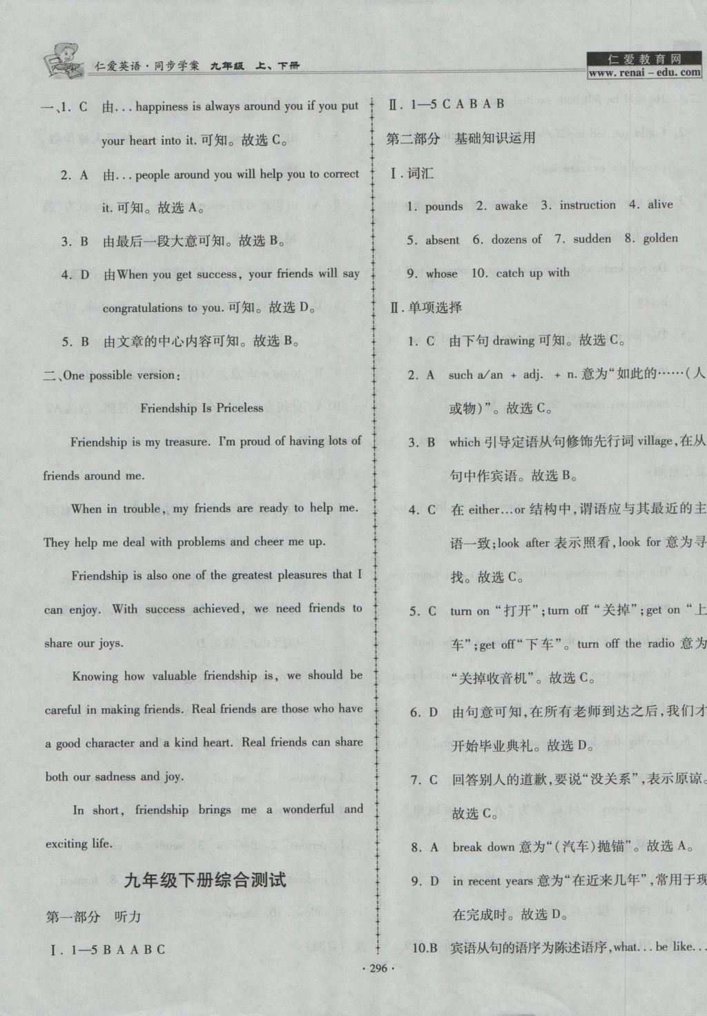 2016年仁爱英语同步学案九年级上下册合订本N 参考答案第70页