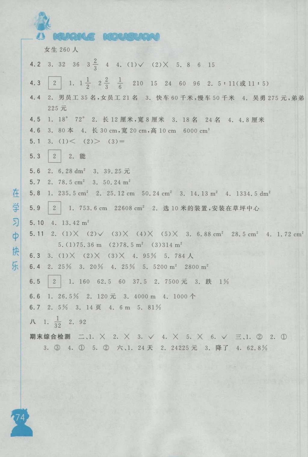 2016年快樂口算六年級(jí)上冊(cè)人教A版 參考答案第2頁