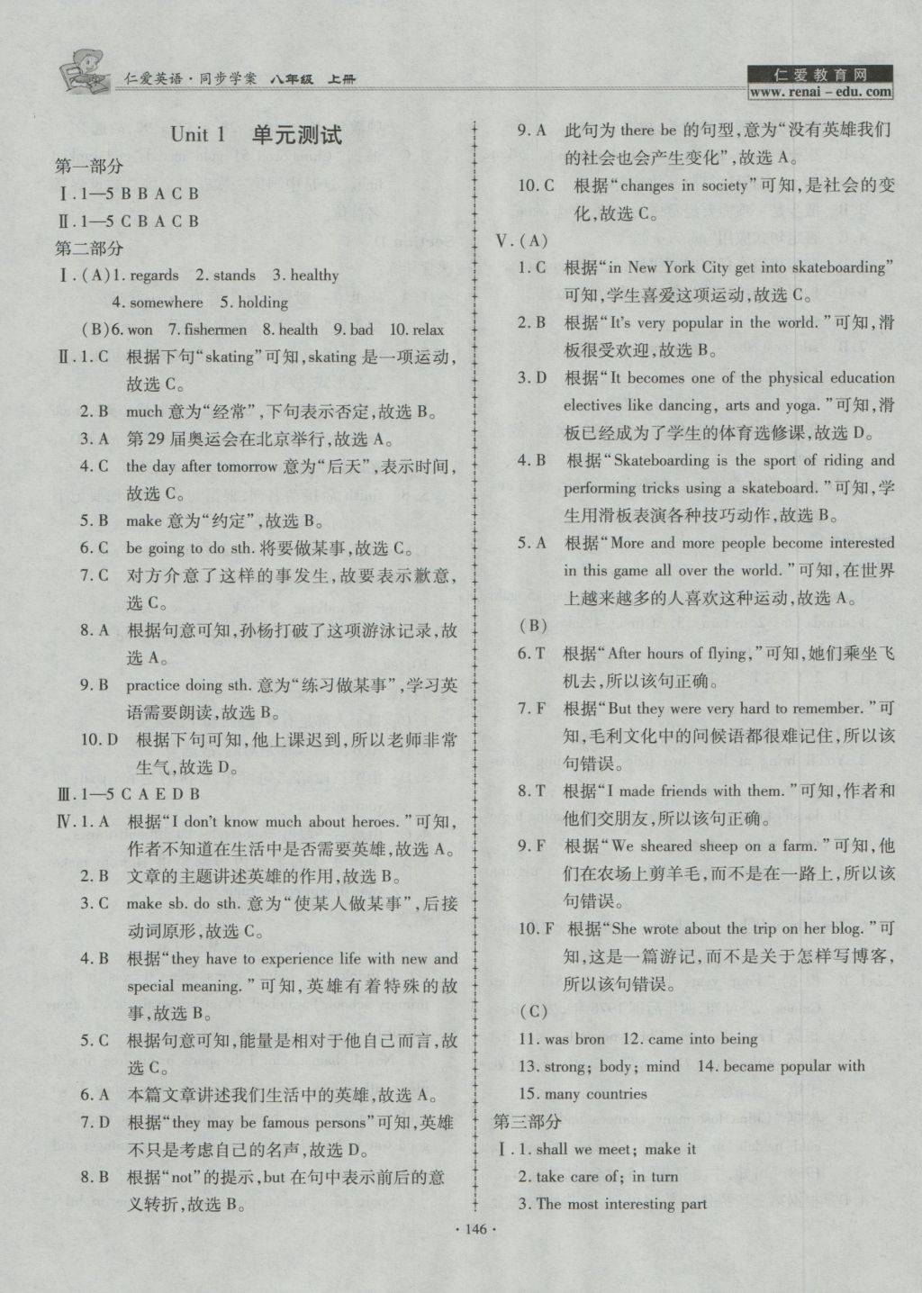 2016年仁爱英语同步学案八年级上册N 参考答案第11页