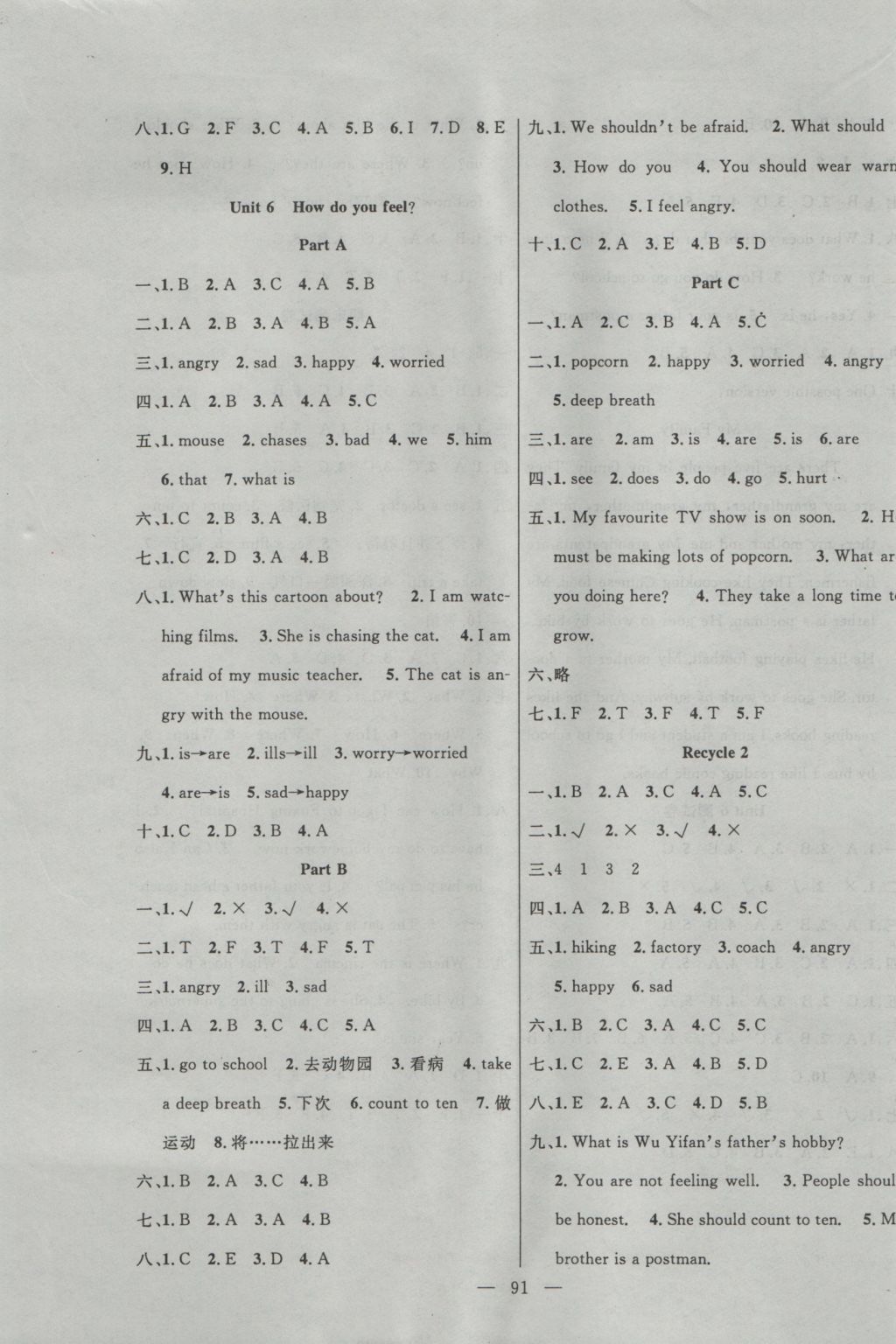 2016年百分學(xué)生作業(yè)本題練王六年級(jí)英語(yǔ)上冊(cè)人教PEP版 參考答案第5頁(yè)