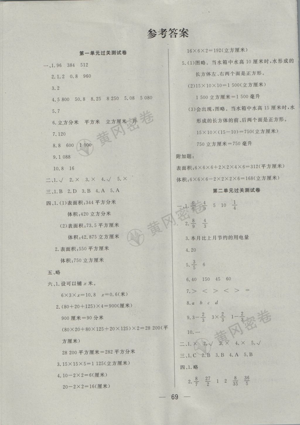 2016年王后雄黄冈密卷六年级数学上册江苏版 参考答案第1页