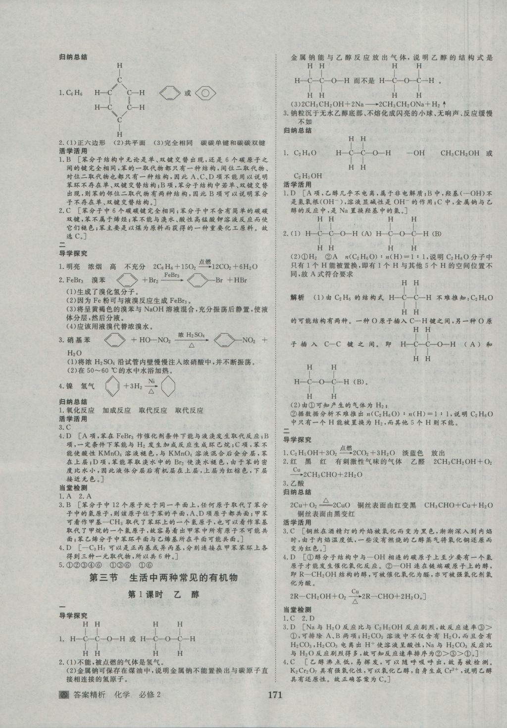 步步高學案導學與隨堂筆記化學必修2人教版 參考答案第11頁