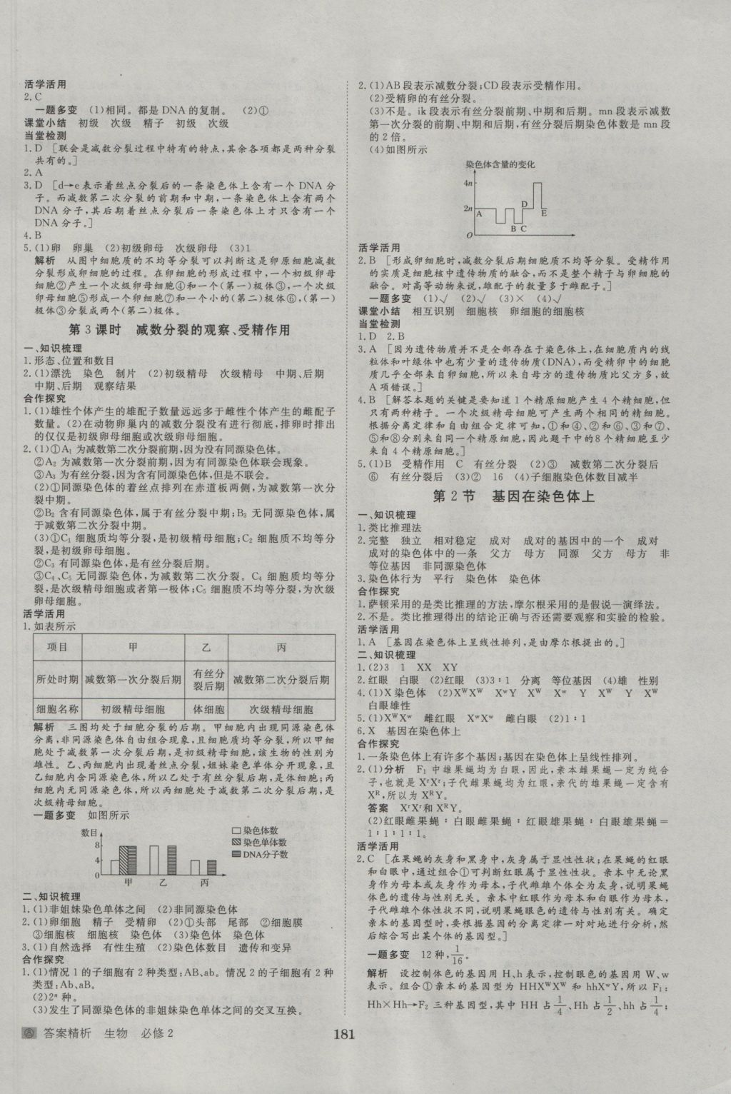 2016年步步高学案导学与随堂笔记生物必修2人教版 参考答案第5页