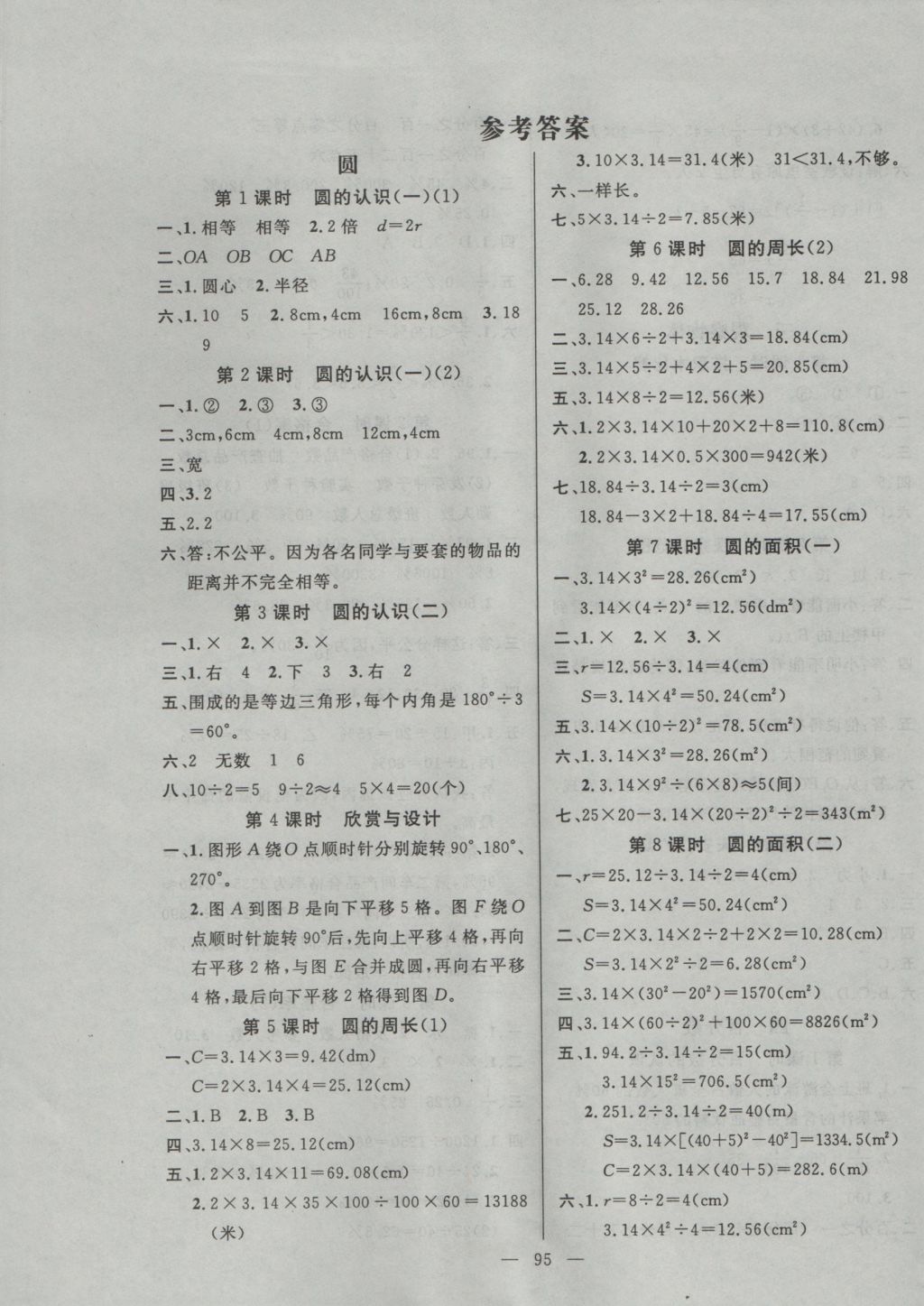 2016年百分學(xué)生作業(yè)本題練王六年級(jí)數(shù)學(xué)上冊北師大版 參考答案第1頁