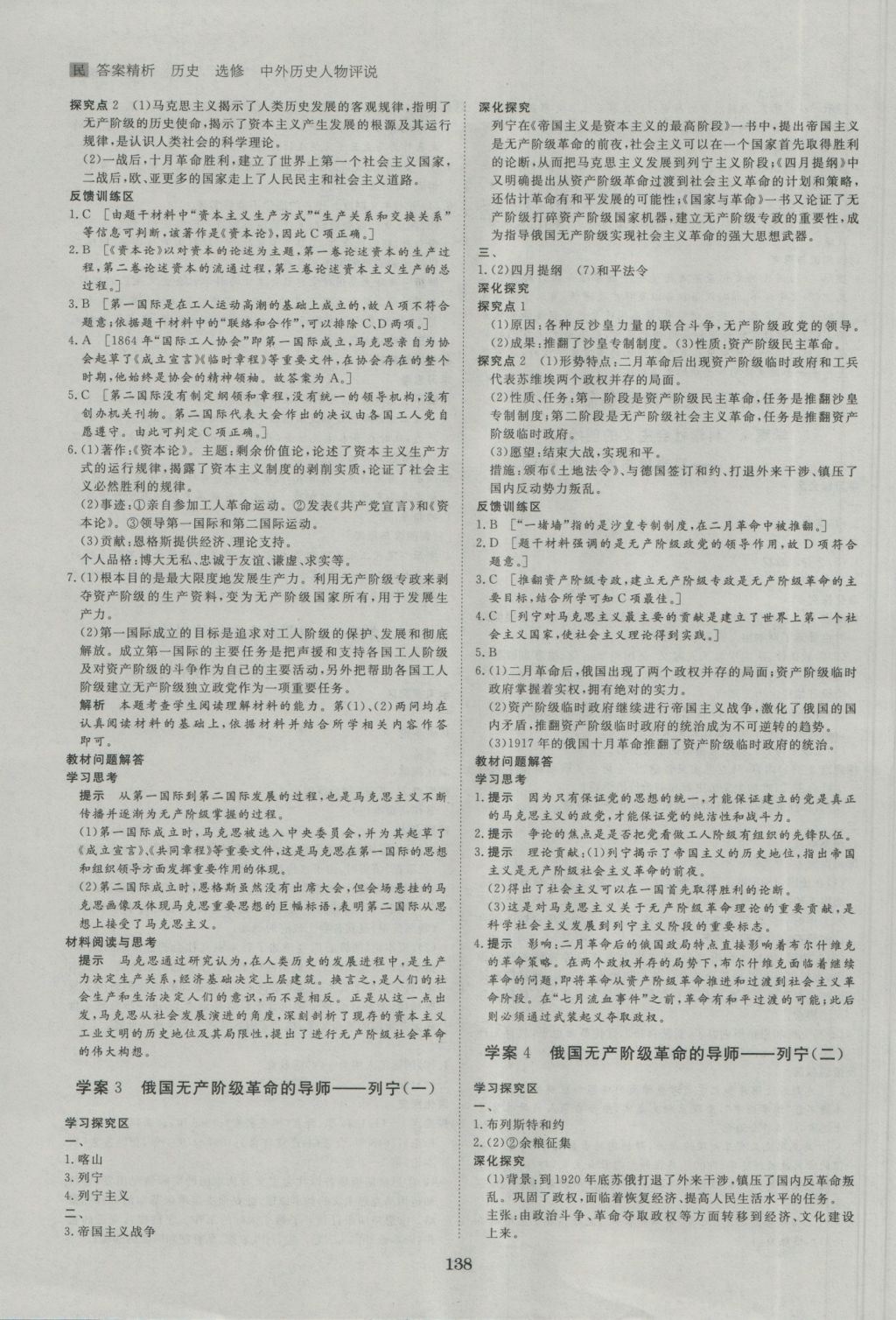 步步高學(xué)案導(dǎo)學(xué)與隨堂筆記歷史選修4人民版 參考答案第10頁