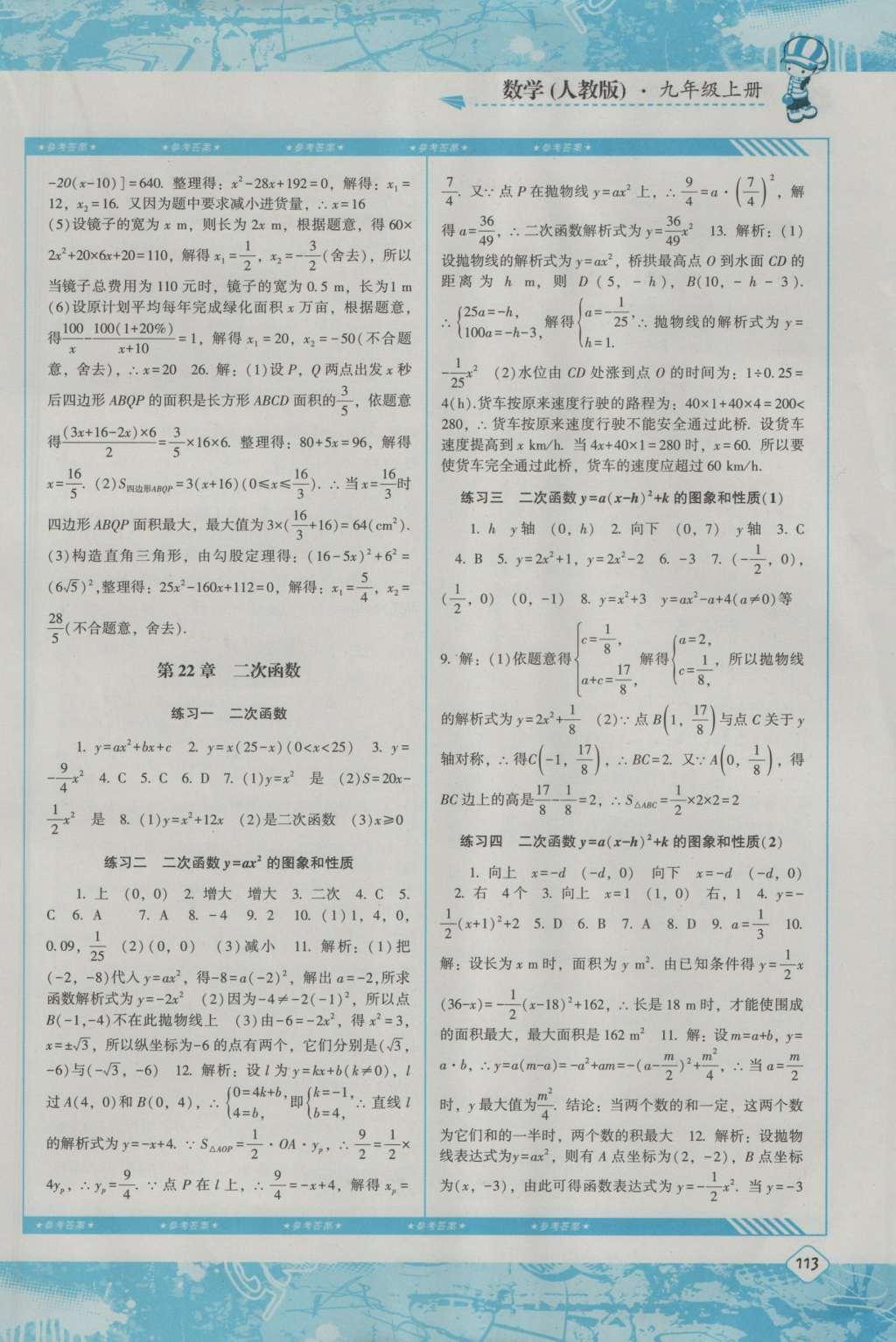 2016年课程基础训练七年级数学上册人教版湖南少年儿童出版社 参考答案第3页