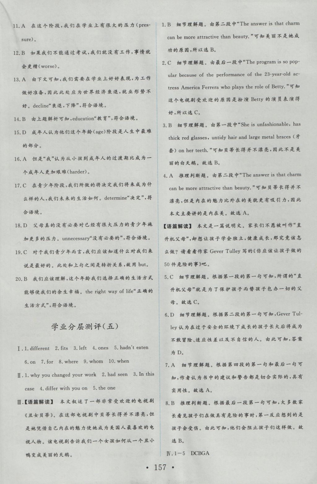 課程基礎(chǔ)訓練英語高中模塊1湖南少年兒童出版社 參考答案第15頁