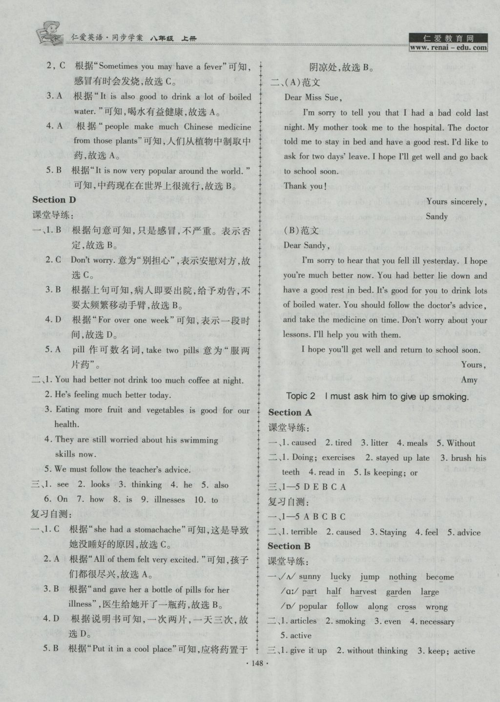 2016年仁愛英語同步學案八年級上冊N 參考答案第13頁