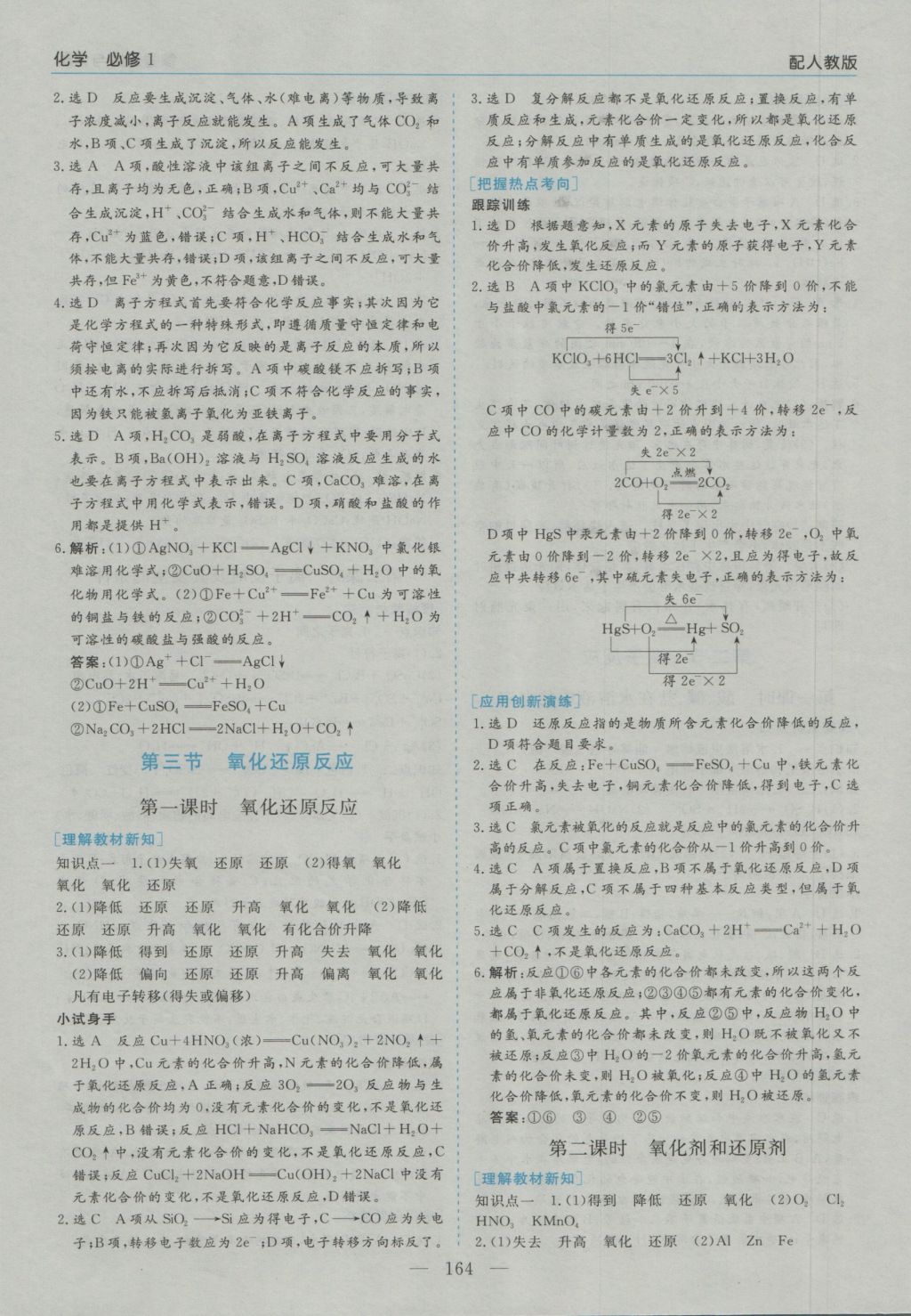 高中新課程學(xué)習(xí)指導(dǎo)化學(xué)必修1人教版河南省內(nèi)使用 參考答案第6頁