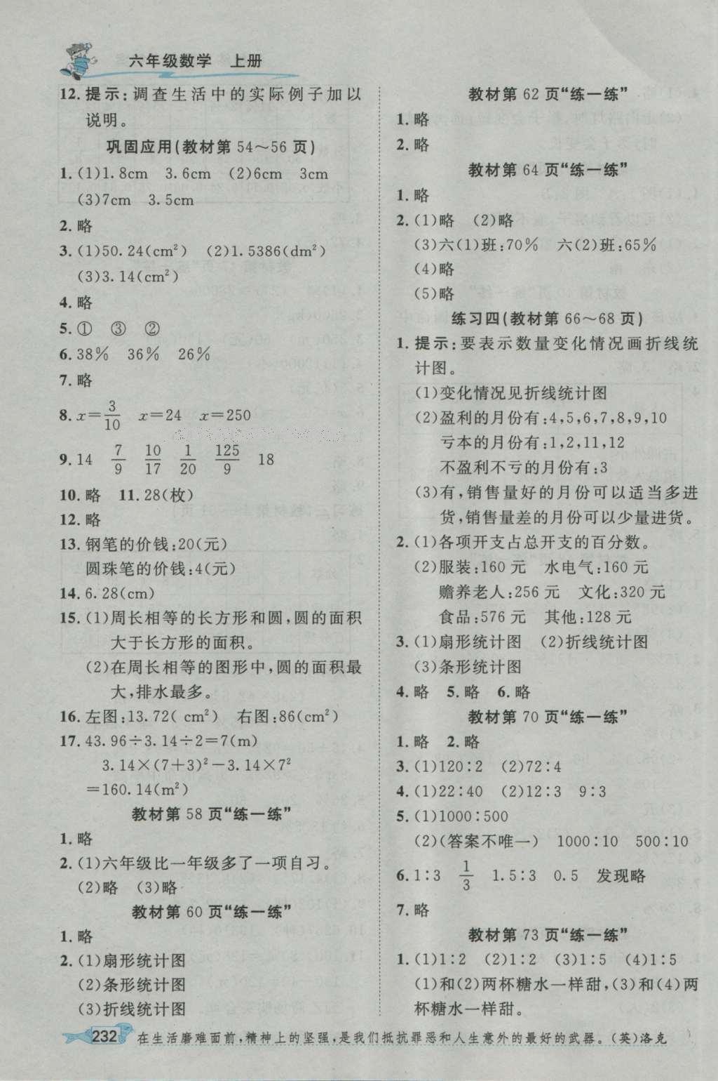 2016年我的筆記六年級數(shù)學(xué)上冊北師大版 參考答案第16頁