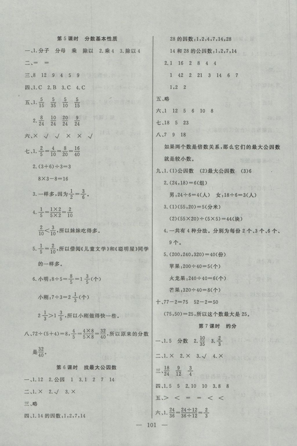 2016年百分學(xué)生作業(yè)本題練王五年級數(shù)學(xué)上冊北師大版 參考答案第7頁