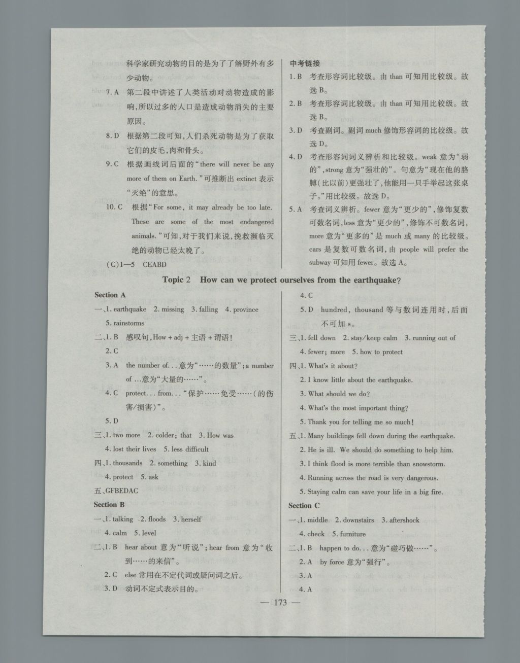 2016年仁爱英语同步练测考八年级上册仁爱版河南版 参考答案第35页