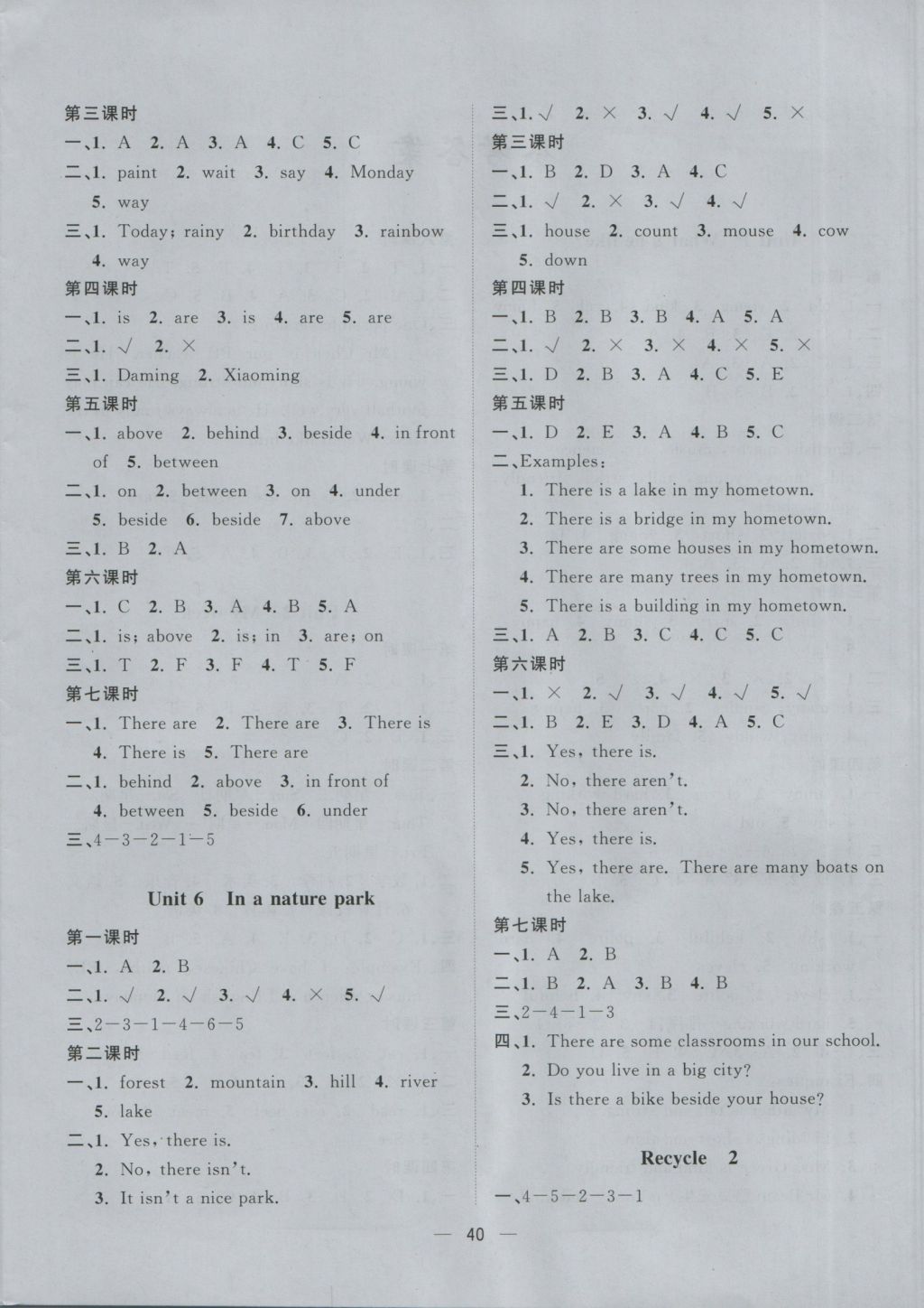 2016年課課優(yōu)課堂小作業(yè)五年級(jí)英語(yǔ)上冊(cè)人教版 參考答案第4頁(yè)