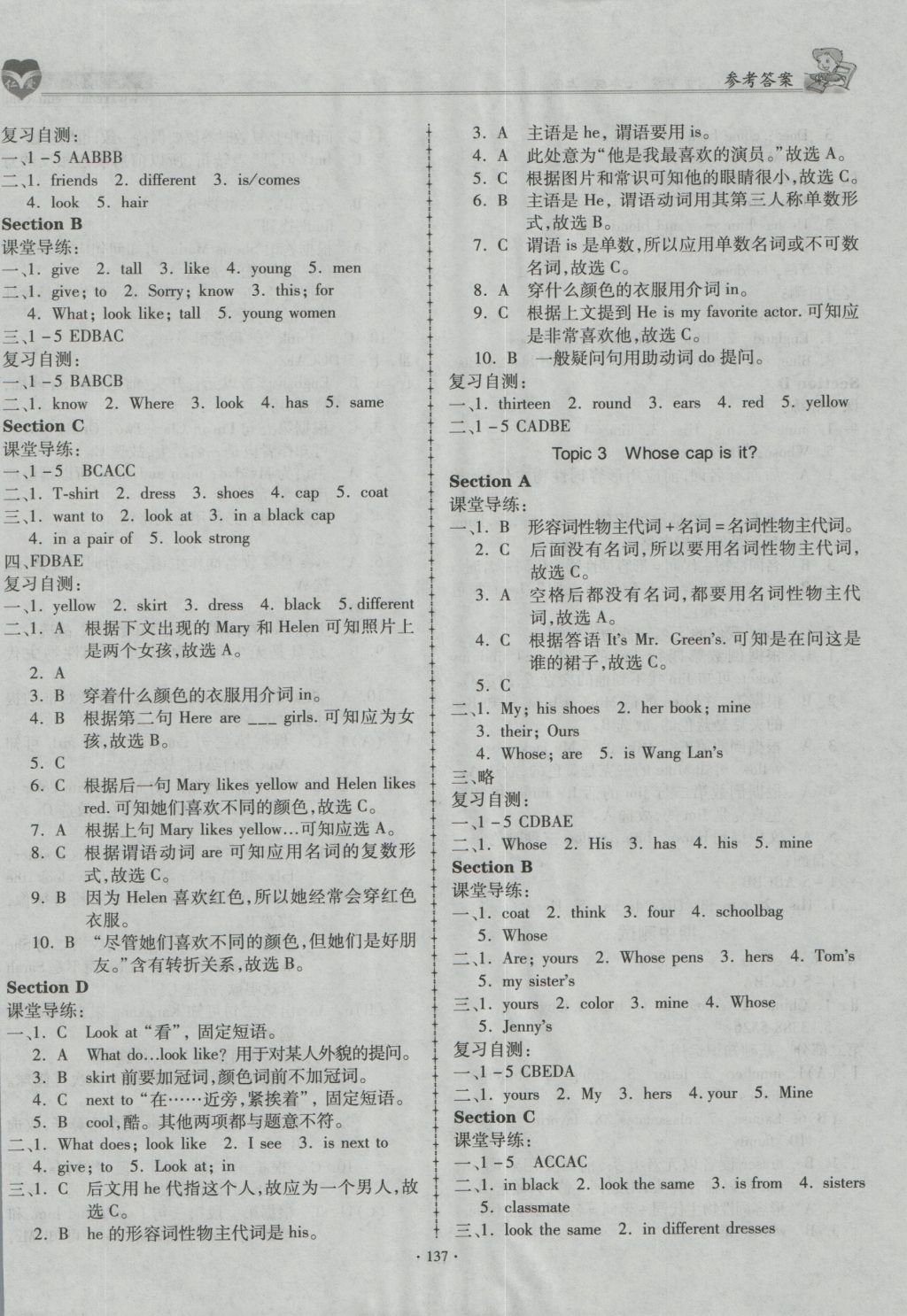 2016年仁爱英语同步学案七年级上册N 参考答案第13页