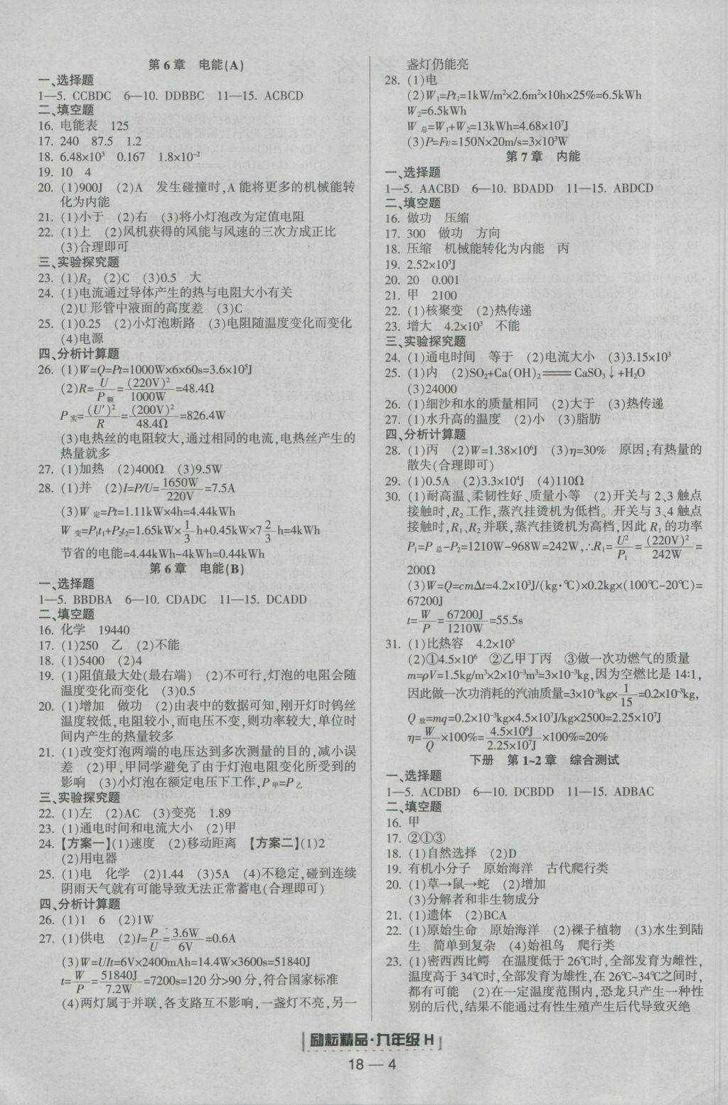 2016年励耘书业浙江期末九年级科学上册华师大版 参考答案第4页