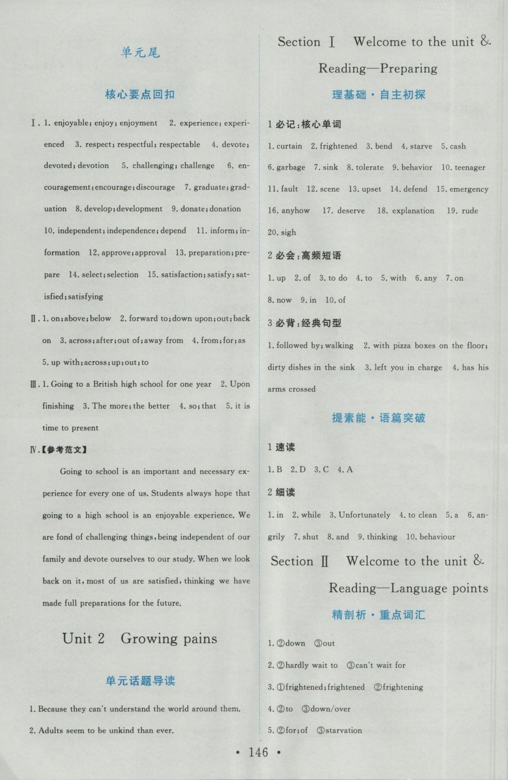 課程基礎(chǔ)訓(xùn)練英語(yǔ)高中模塊1湖南少年兒童出版社 參考答案第4頁(yè)