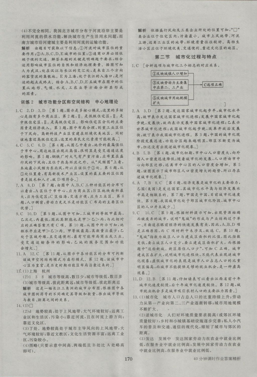 步步高學(xué)案導(dǎo)學(xué)與隨堂筆記地理必修2湘教版 參考答案第18頁