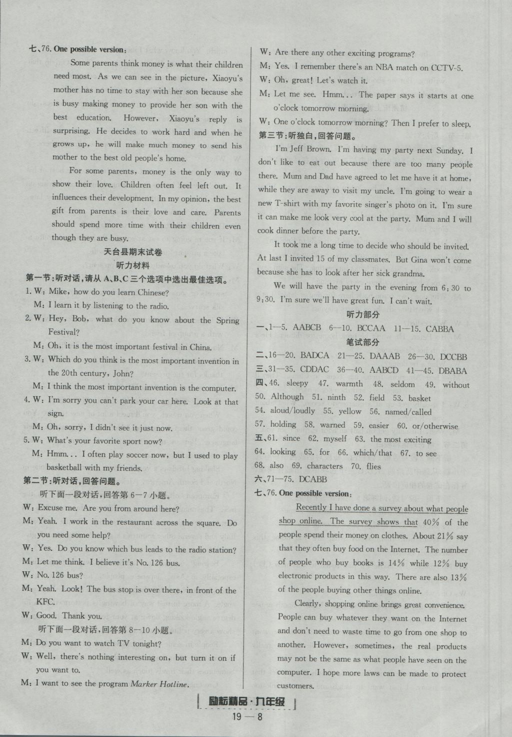 2016年勵(lì)耘書(shū)業(yè)浙江期末九年級(jí)英語(yǔ)上冊(cè)人教版 參考答案第8頁(yè)