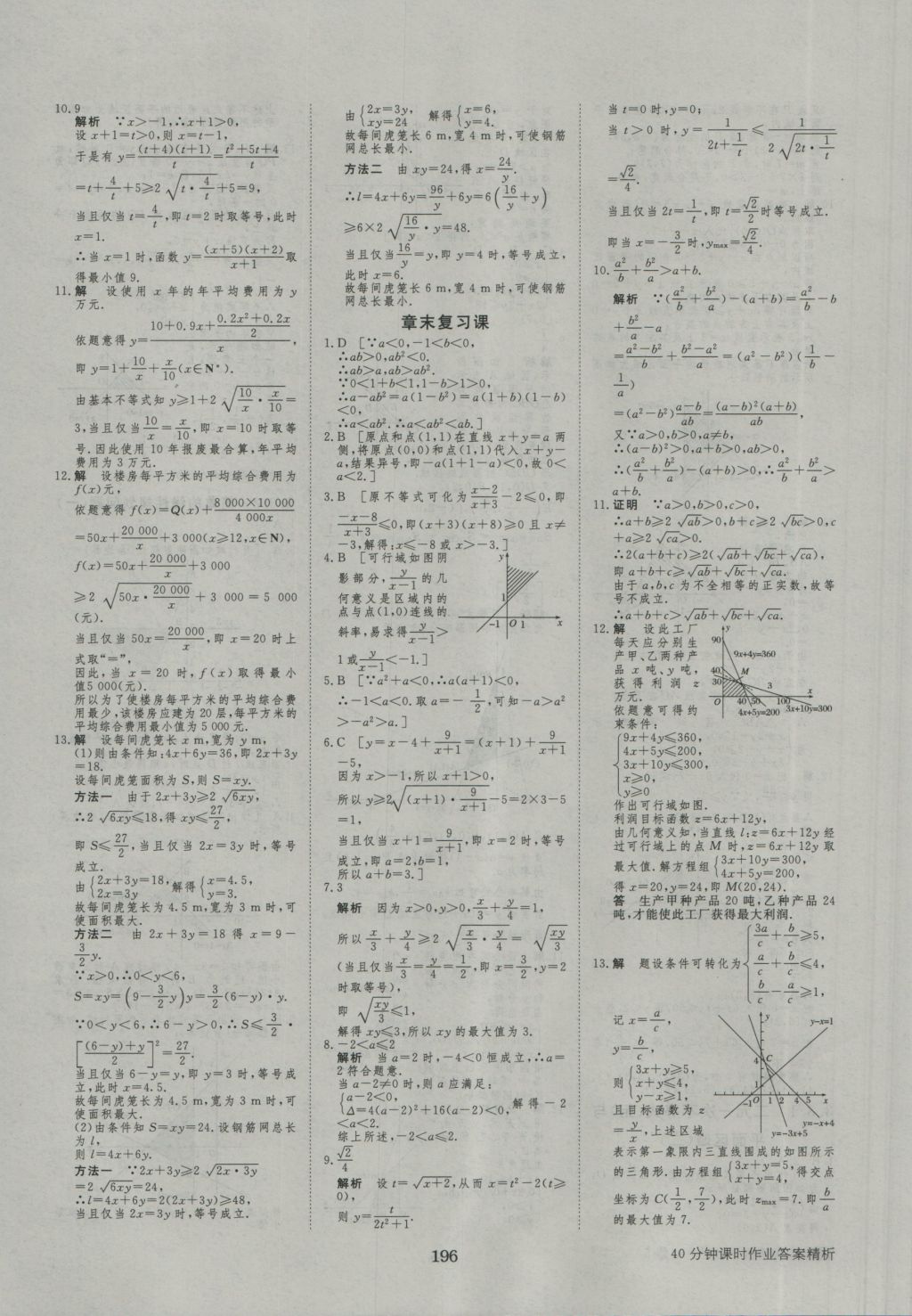 2015年步步高学案导学与随堂笔记数学必修5人教A版 参考答案第32页