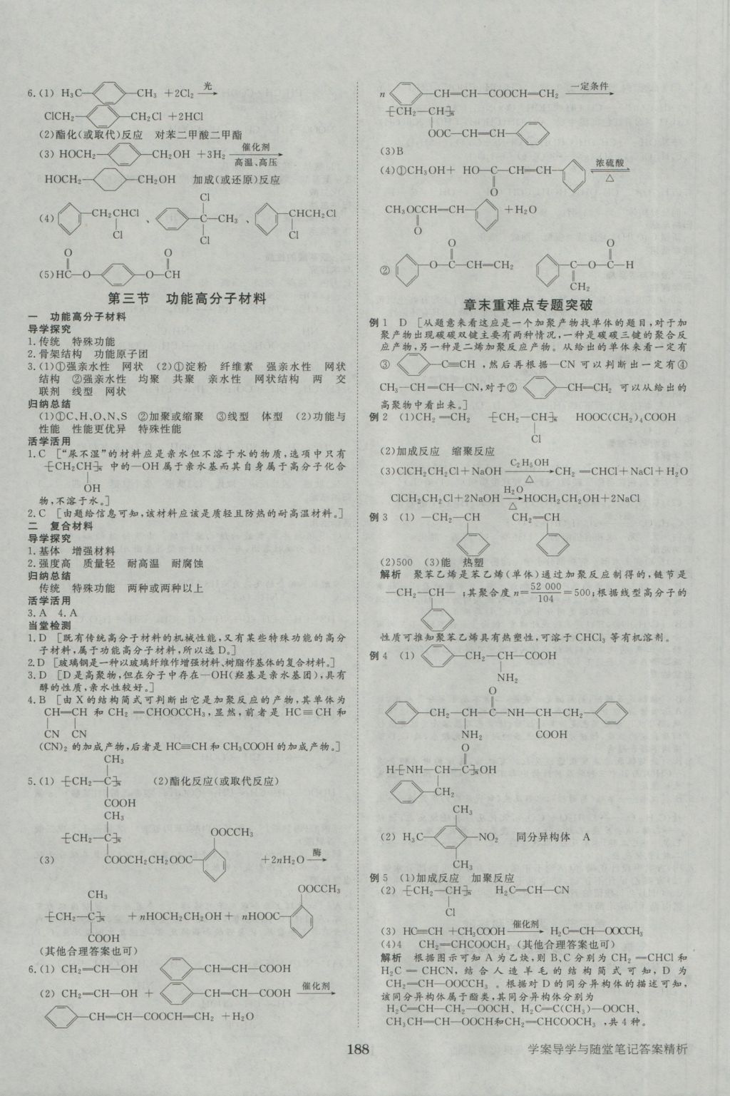 2016年步步高学案导学与随堂笔记化学选修5人教版 参考答案第16页