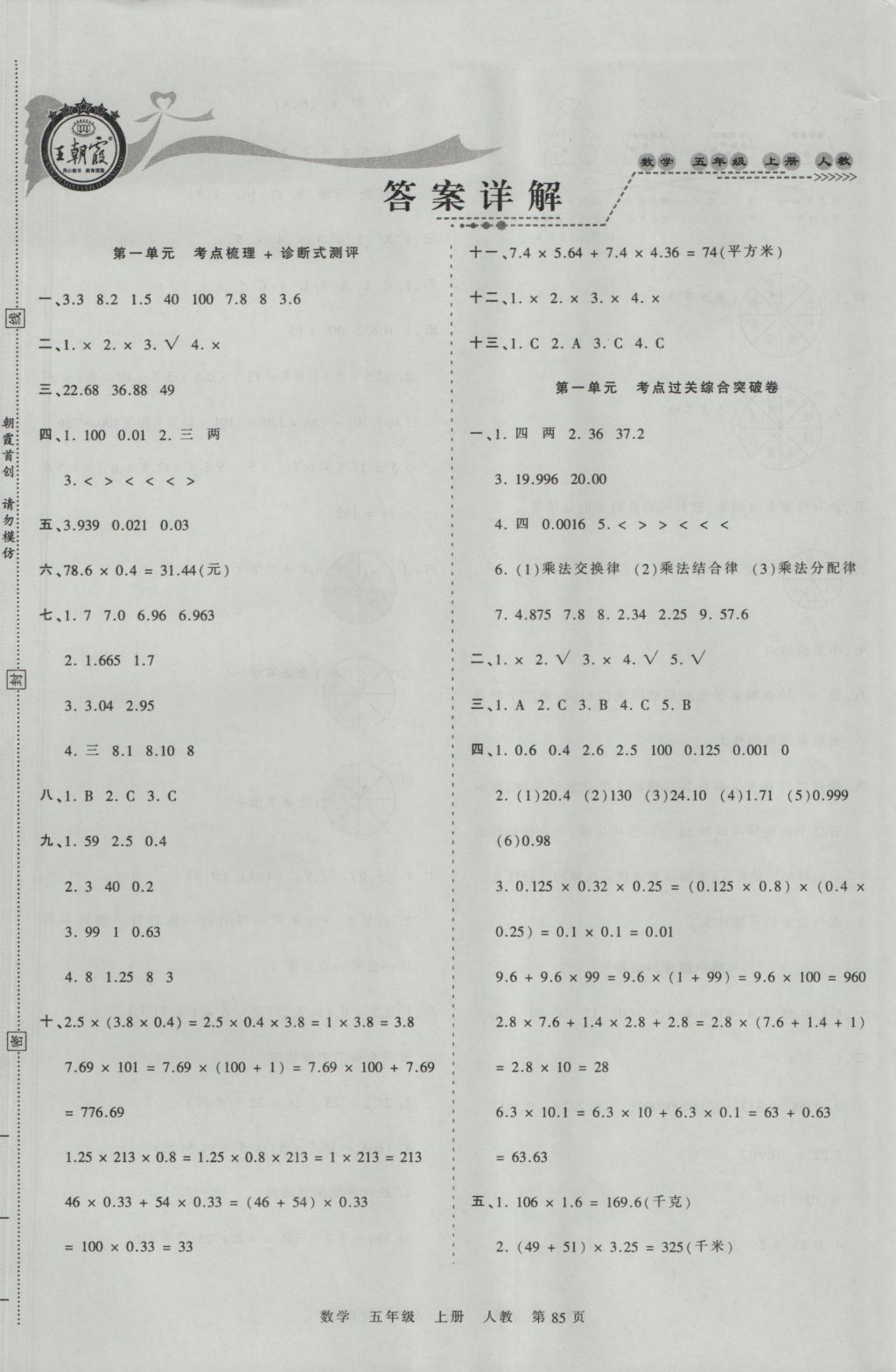 2016年王朝霞考點(diǎn)梳理時(shí)習(xí)卷五年級(jí)數(shù)學(xué)上冊(cè)人教版 參考答案第1頁(yè)