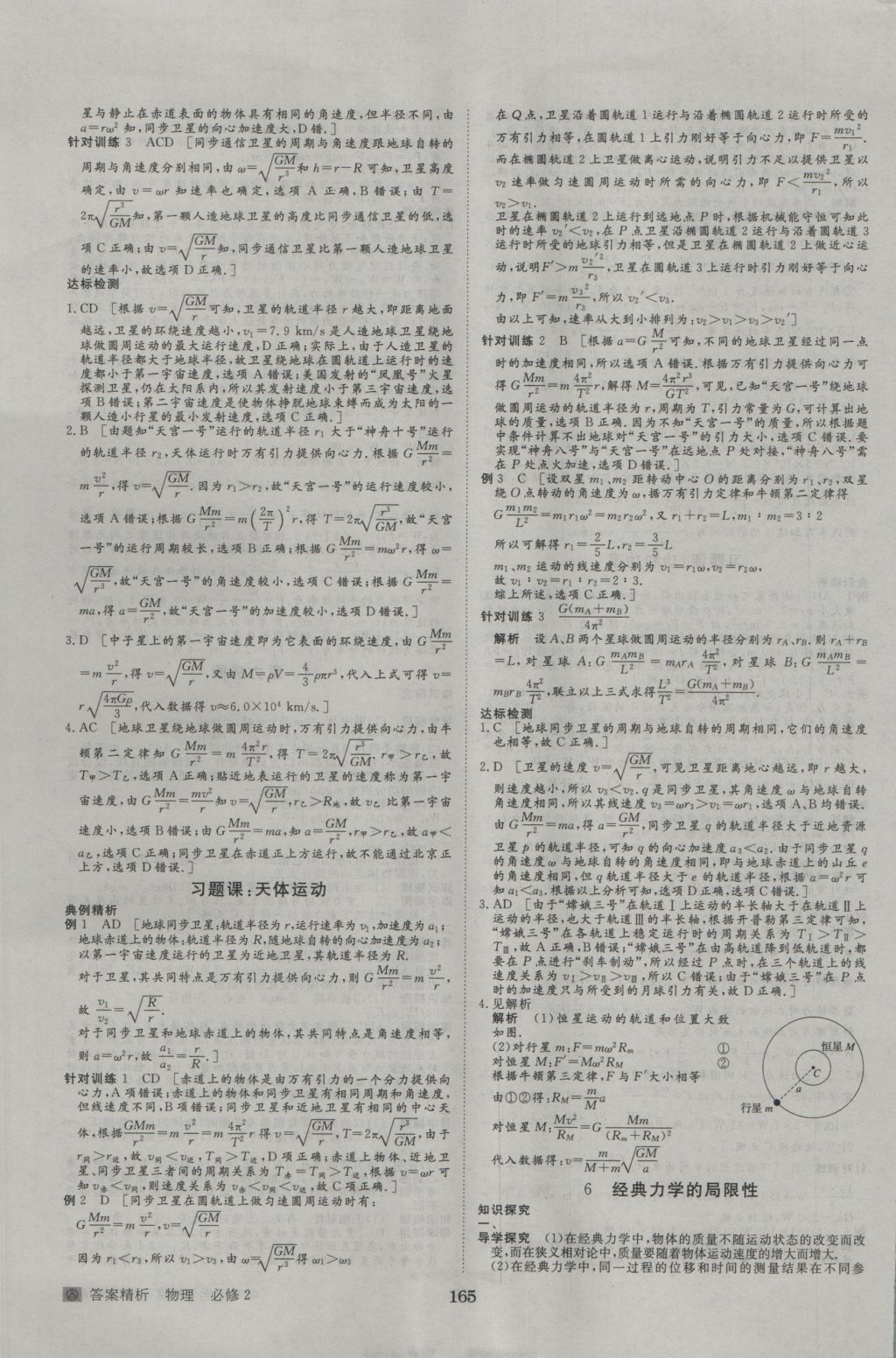 步步高學(xué)案導(dǎo)學(xué)與隨堂筆記物理必修2人教版 參考答案第9頁