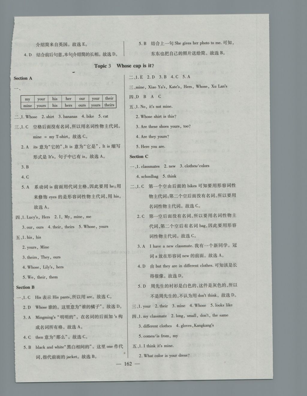 2016年仁爱英语同步练测考七年级上册仁爱版河南专版 参考答案第32页