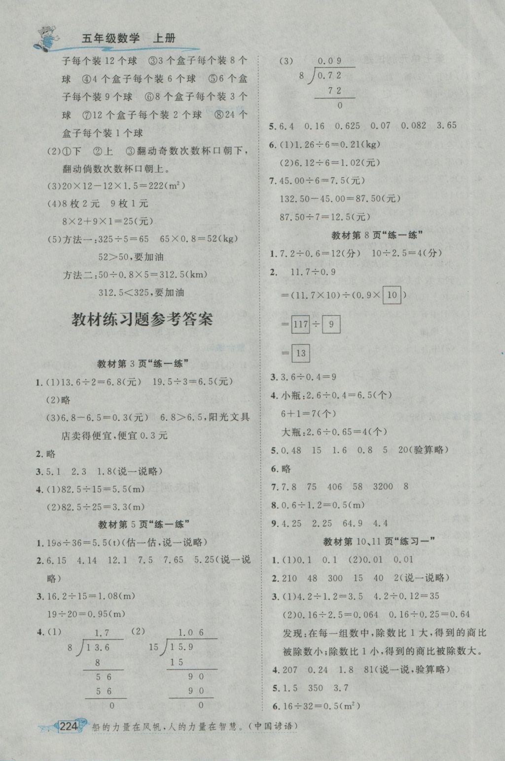 2016年我的笔记五年级数学上册北师大版 参考答案第13页