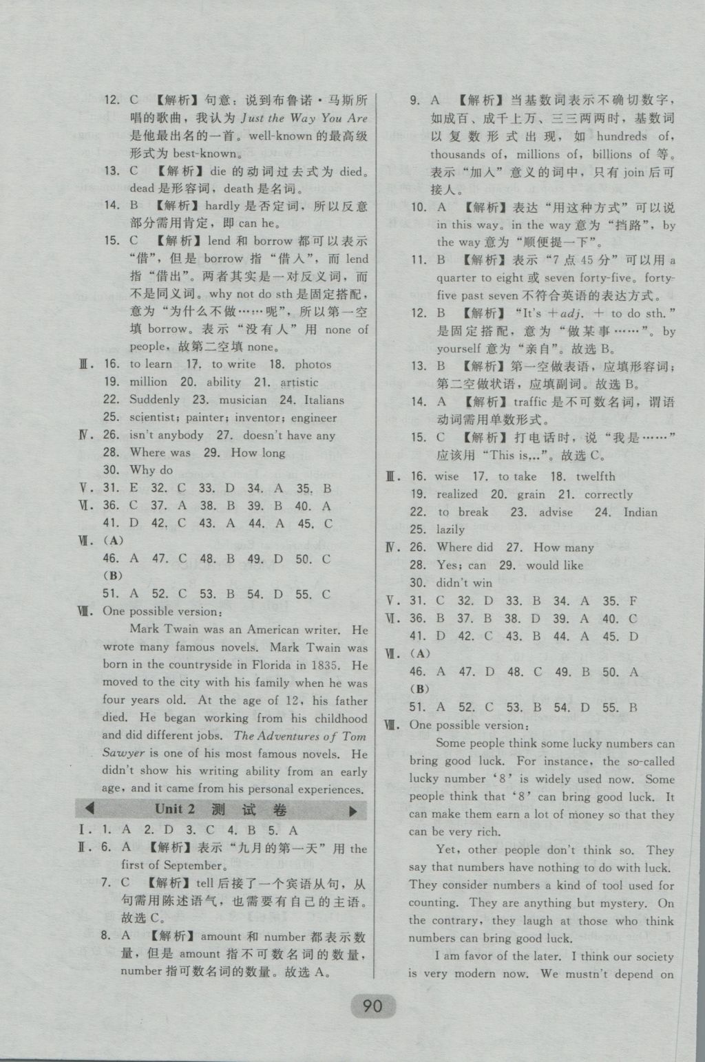 2016年北大綠卡八年級(jí)英語(yǔ)上冊(cè)滬教版 參考答案第18頁(yè)