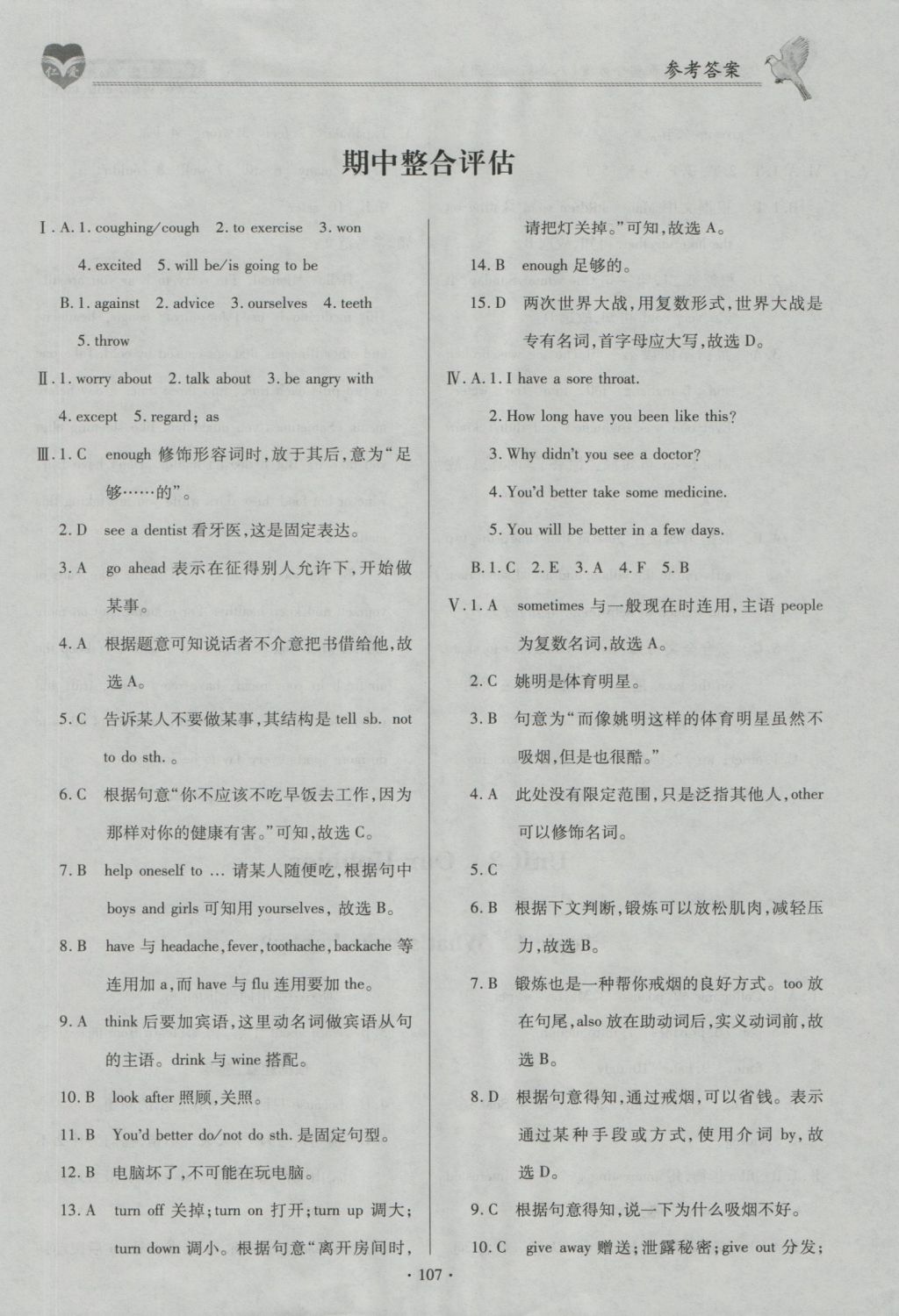 2016年仁愛英語同步整合方案八年級上冊N 參考答案第12頁