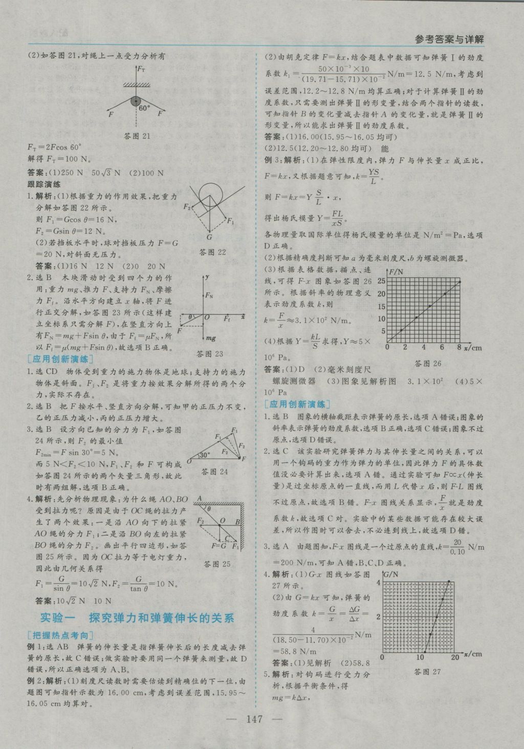 高中新課程學(xué)習(xí)指導(dǎo)物理必修1人教版河南省內(nèi)使用 參考答案第13頁