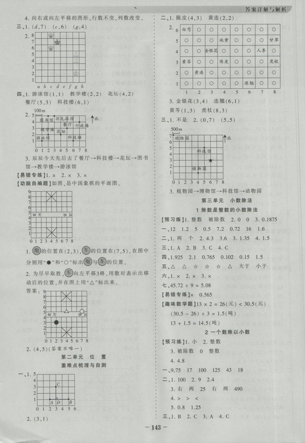 2016年王朝霞德才兼?zhèn)渥鳂I(yè)創(chuàng)新設(shè)計(jì)五年級(jí)數(shù)學(xué)上冊(cè)人教版 參考答案第3頁(yè)