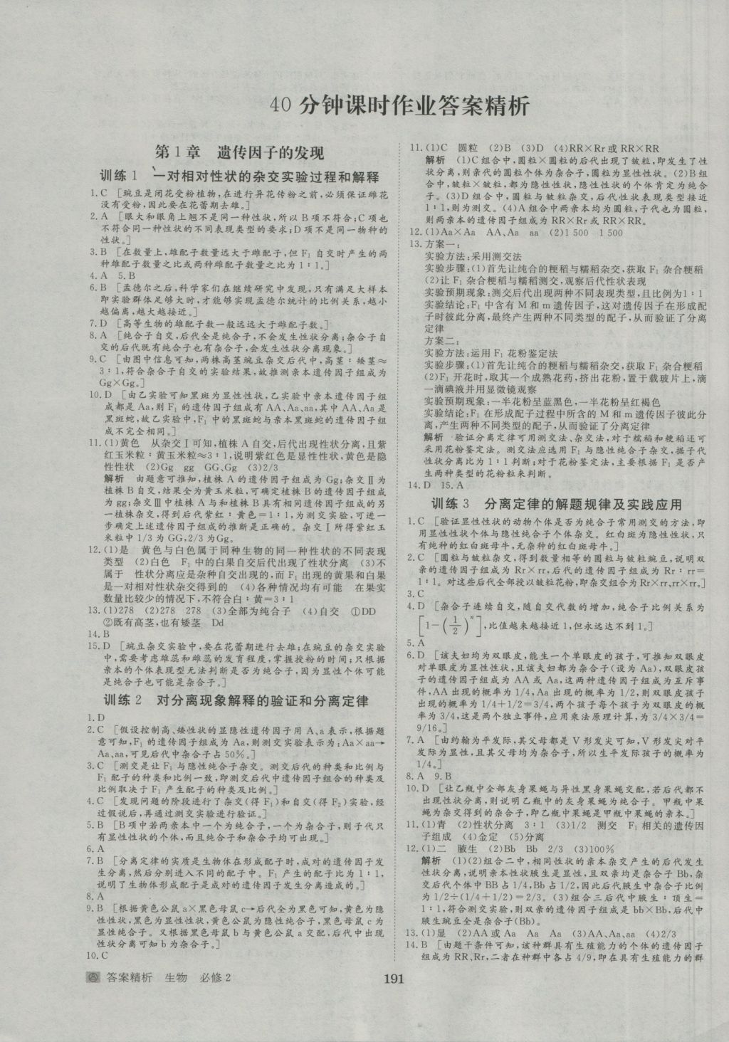 2016年步步高學案導學與隨堂筆記生物必修2人教版 參考答案第15頁