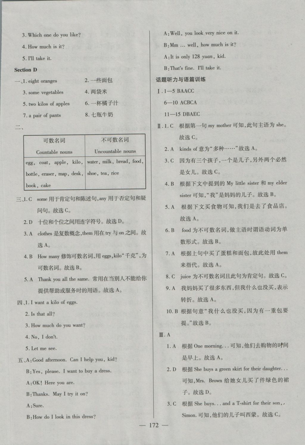 2016年仁爱英语同步练测考七年级上册仁爱版河南专版 参考答案第42页