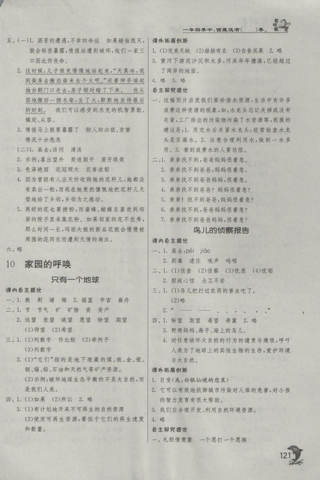 2016年實驗班提優(yōu)訓(xùn)練五年級語文上冊北師大版 參考答案第13頁