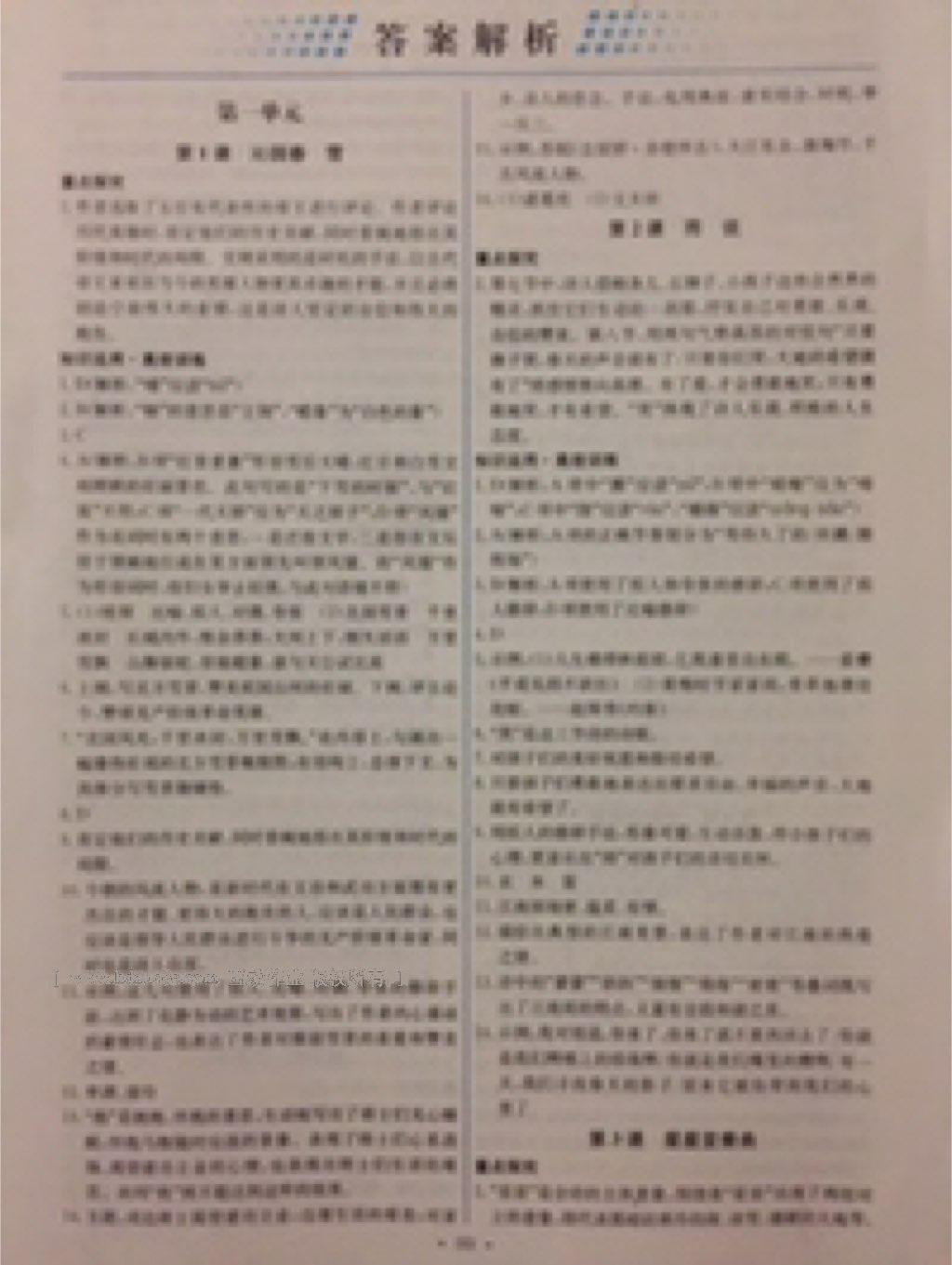 2015年能力培養(yǎng)與測(cè)試九年級(jí)語(yǔ)文上冊(cè)人教版 第17頁(yè)