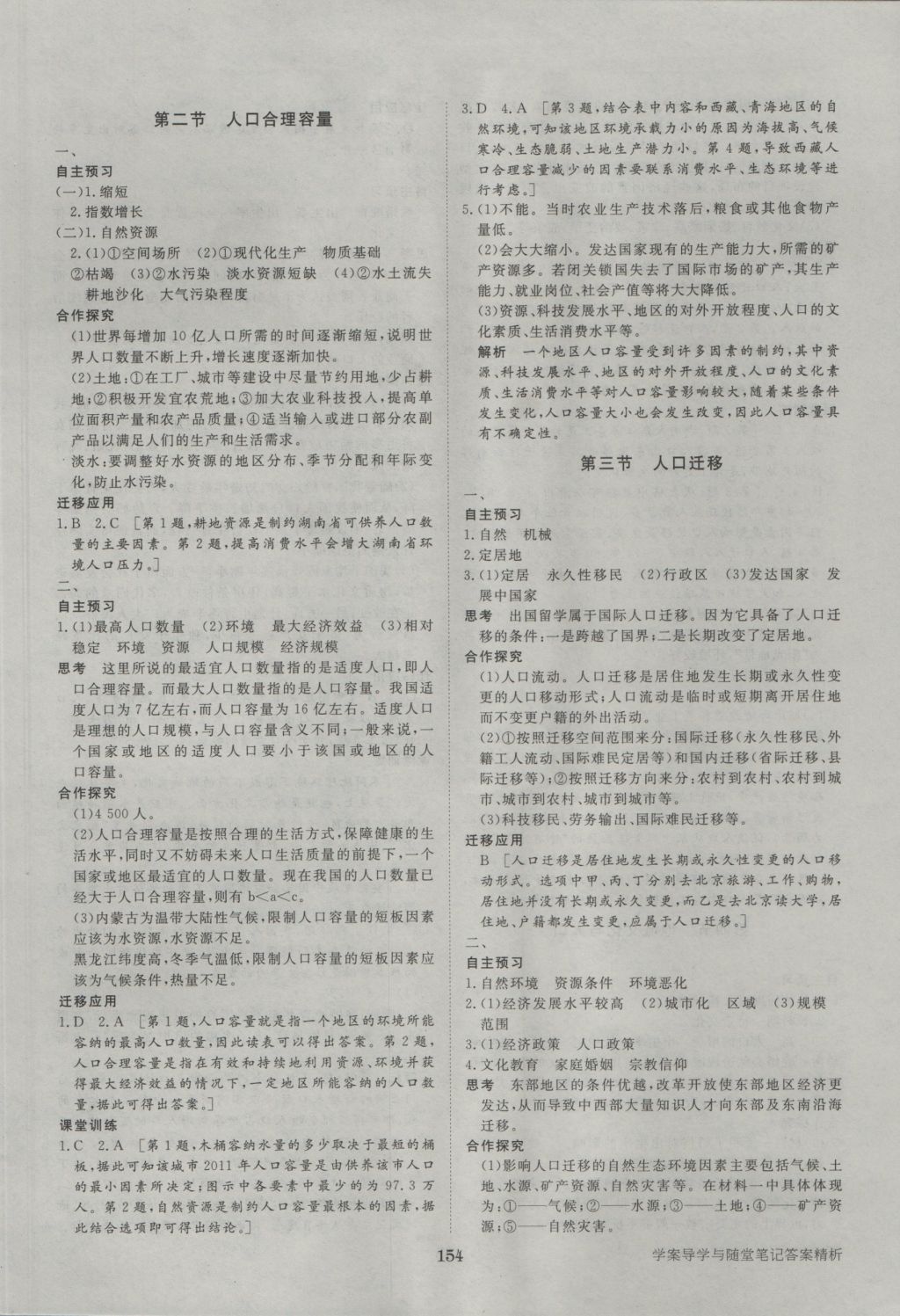 步步高學(xué)案導(dǎo)學(xué)與隨堂筆記地理必修2湘教版 參考答案第2頁