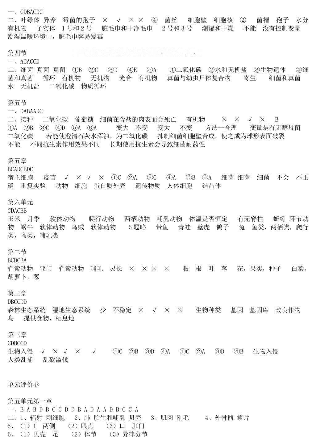 2016年基礎(chǔ)訓(xùn)練八年級(jí)生物學(xué)上冊(cè)人教版河南省內(nèi)使用 參考答案第3頁(yè)